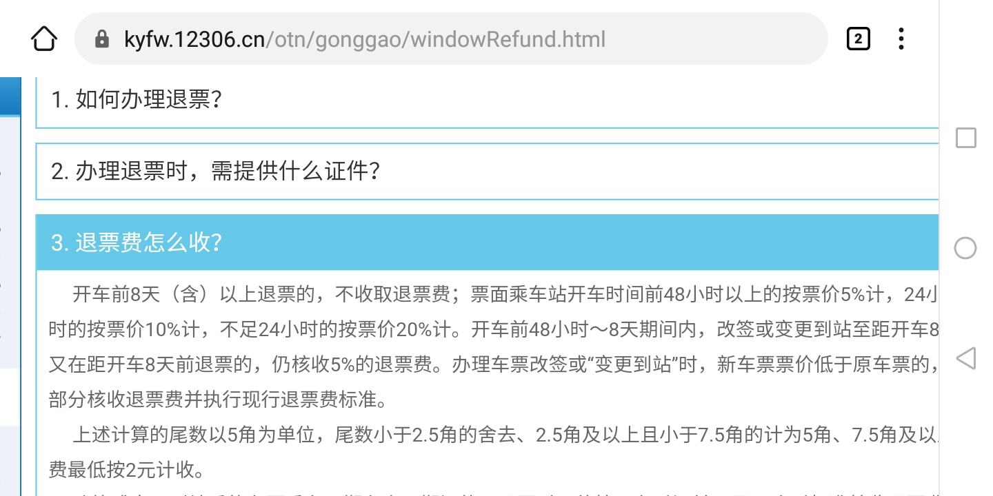 火车票退票费是多少