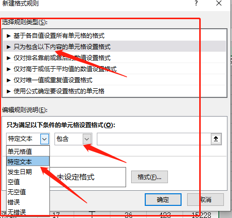 EXCEL条件格式问题，包含特定文本的条件