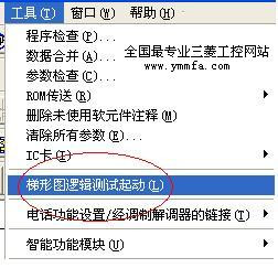 三菱PLC仿真软件GX simulator6使用方法