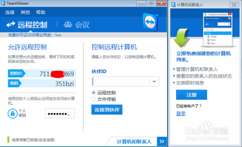 谁有最新的teamviewer 12 免安装版，无限换ip的