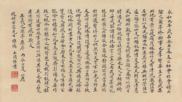 放浪形骸之外是什么意思