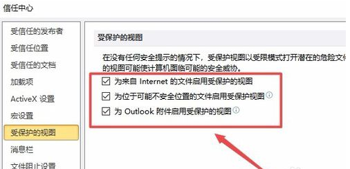 如何取消计算机受保护视图