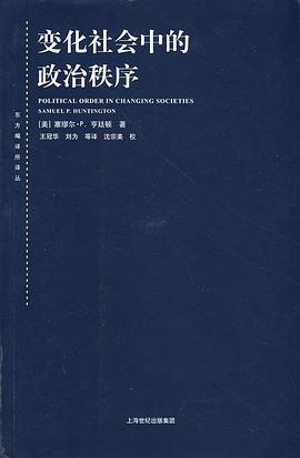 《变化社会中的政治秩序》pdf下载在线阅读，求百度网盘云资源