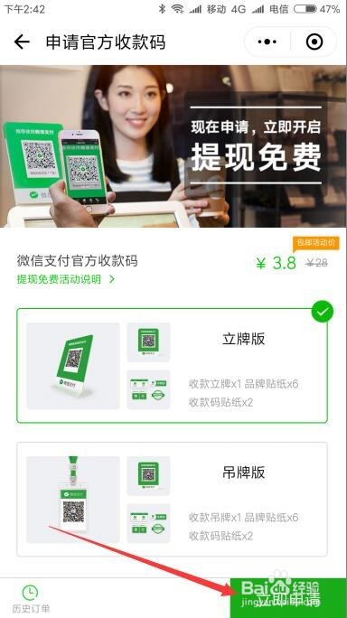 怎样申请商家微信收款码贴纸