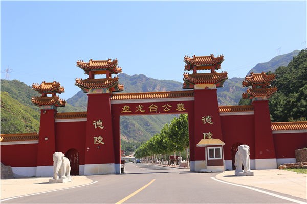盘龙台公墓和德陵公墓有关系么？