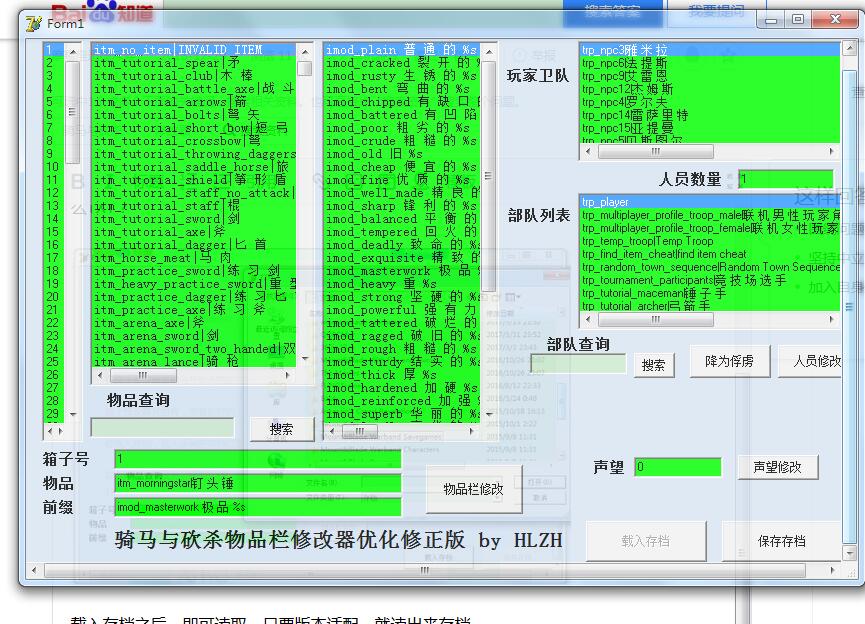 骑马与砍杀存档修改器怎么用