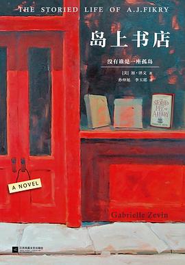 《岛上书店》epub下载在线阅读，求百度网盘云资源