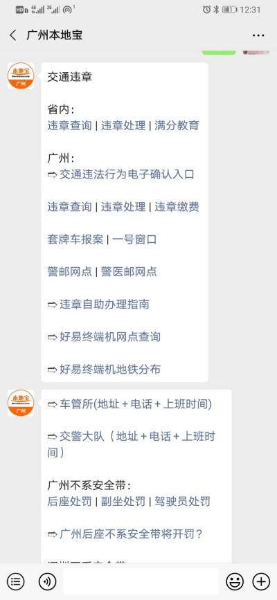 广州限牌怎么查看自己走了几天？