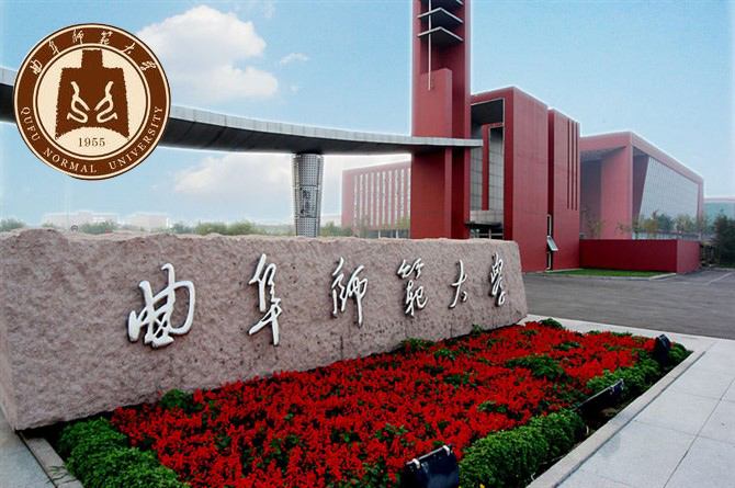 曲阜师范大学是几本学校？