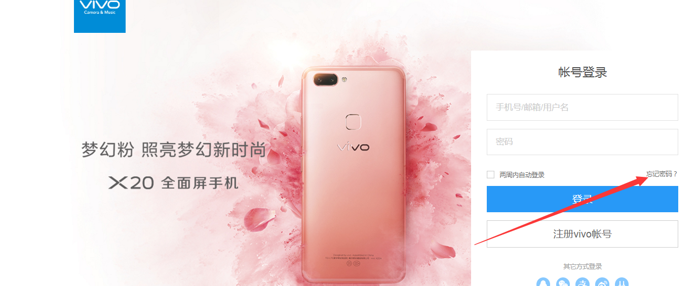 vivo手机账户密码怎么破解？