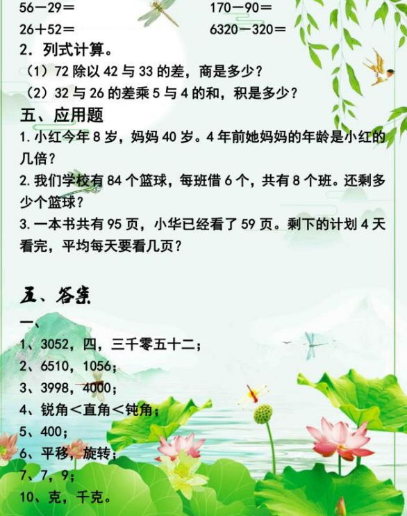 小学二年级数学