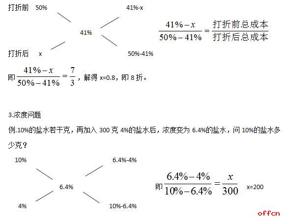 公务员考试题十字交叉法