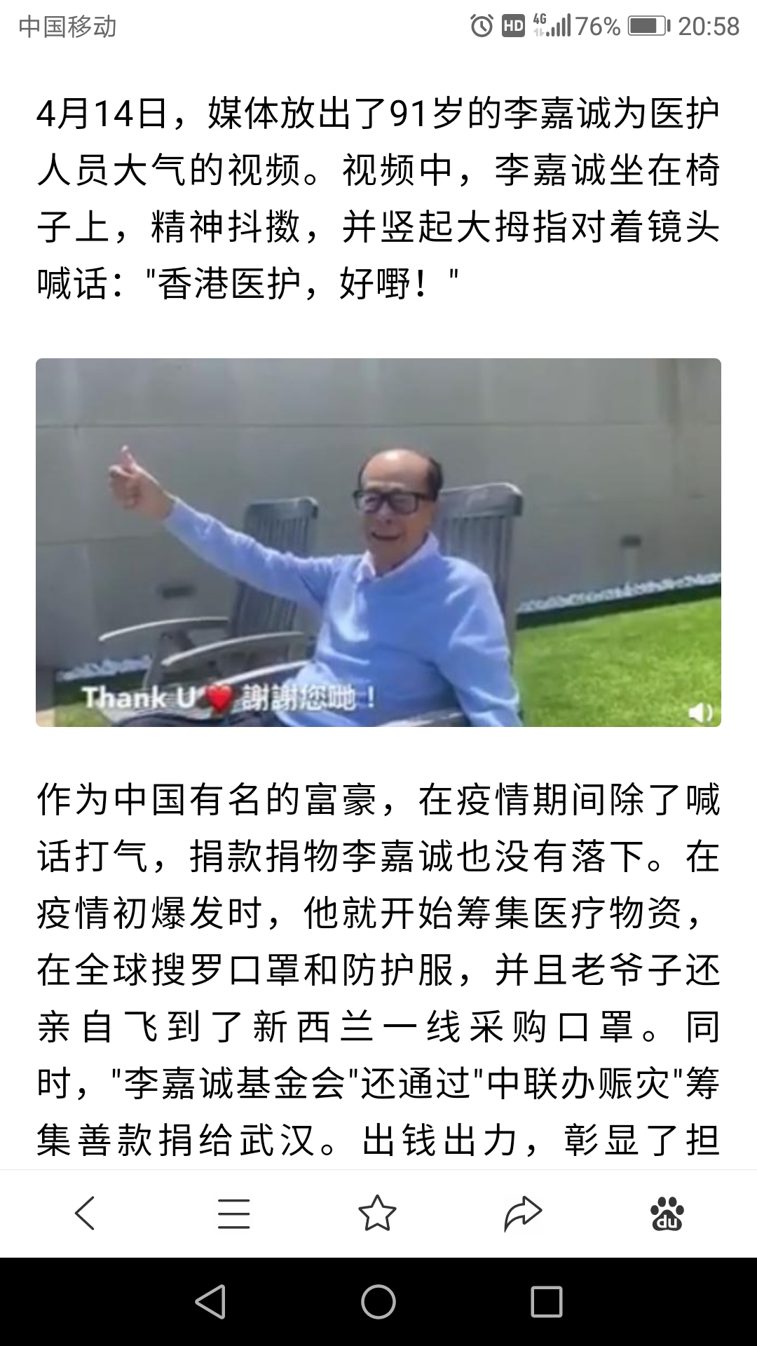 传闻说李嘉诚己经去世是不是真的？