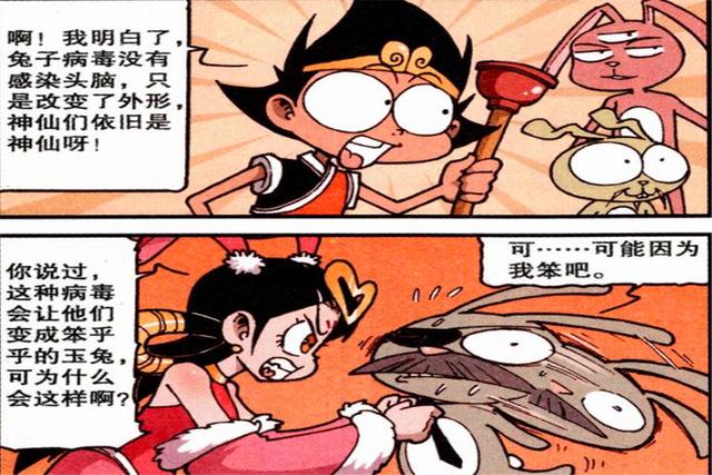 在大话降龙漫画中，嫦娥研制的兔子病毒让神仙都变成兔子，为何对降龙无效？