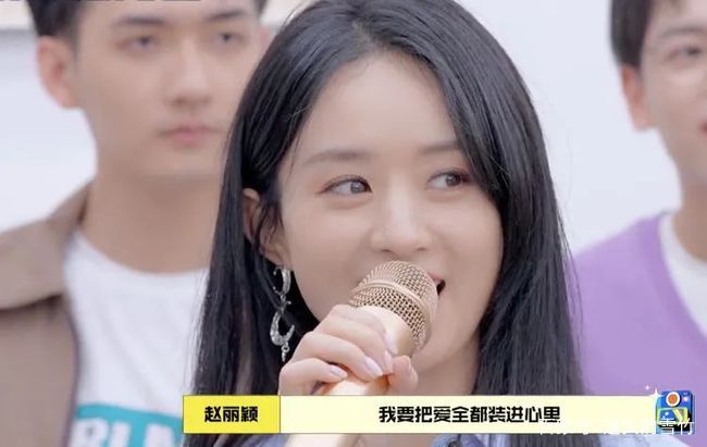 赵丽颖离婚后第一次参加的综艺节目，你们知道吗？快来看看吧！