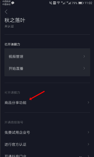 抖音卖东西怎么卖