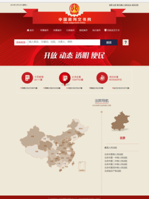 中国裁判文书网的文书怎么删除