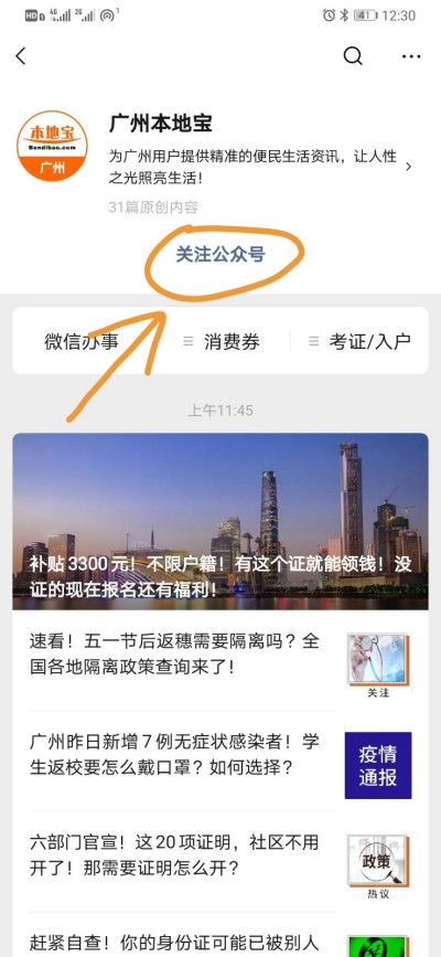 广州限牌怎么查看自己走了几天？
