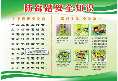防踩踏的画怎么画？急！
