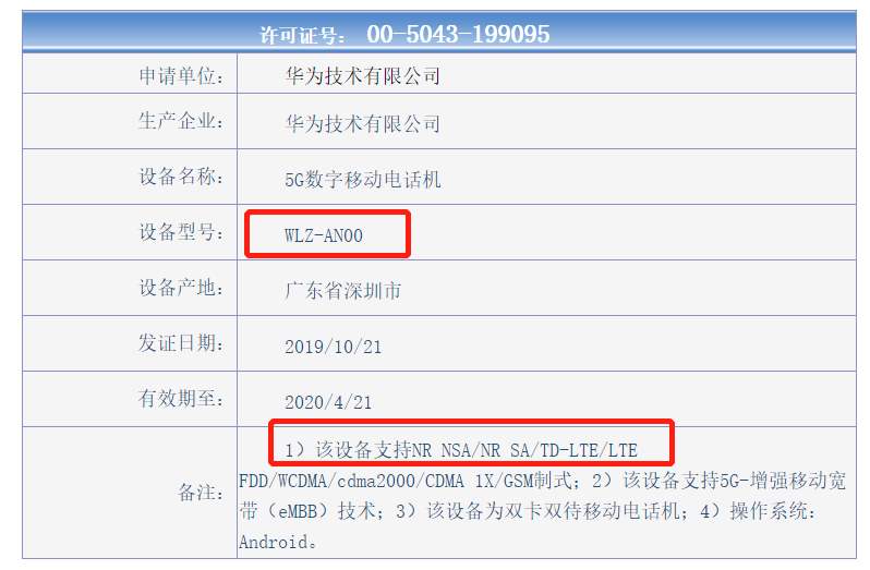 华为新出的nova6怎么样，值不值得买？