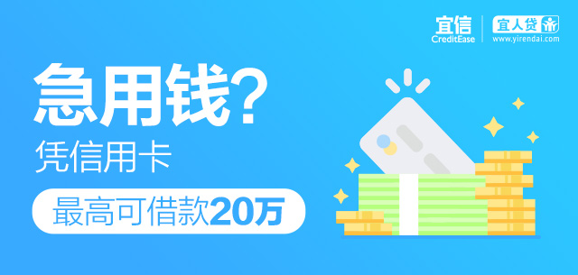 宜人贷上征信吗？