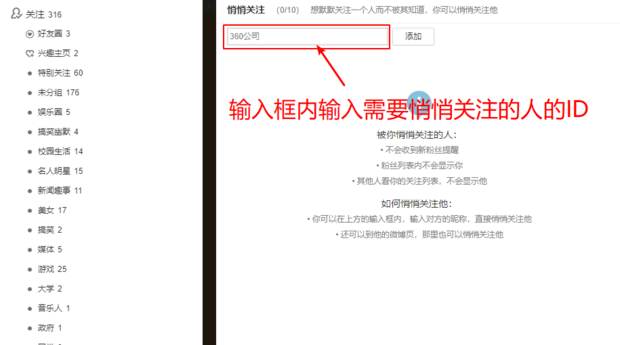 手机如何设置新浪微博的悄悄关注？