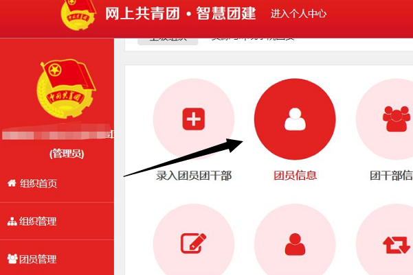 智慧团建重置验证码怎么获得