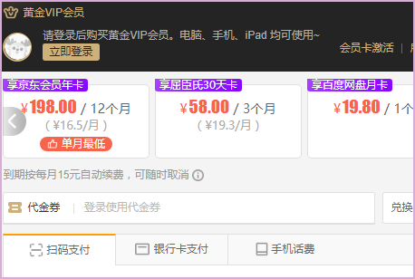 爱奇艺vip会员一个月多少钱啊，有便宜的吗？