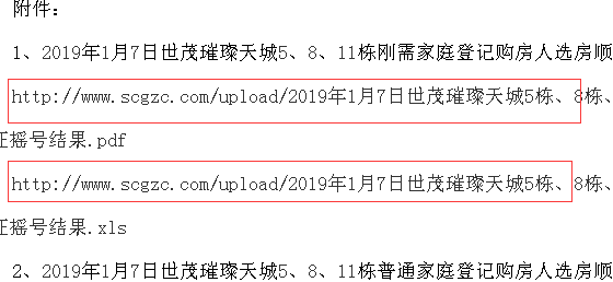 成都购房摇号编码怎么 查询
