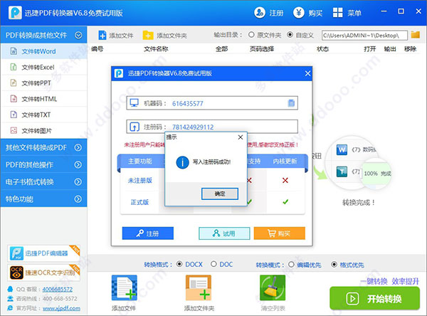 求迅捷pdf转换器注册码