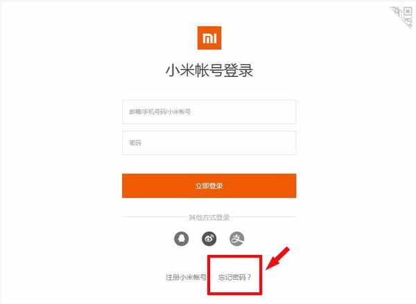 idmicom小米帐号密码忘了怎么办