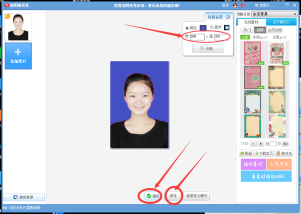 如何用美图秀秀更改照片背景颜色