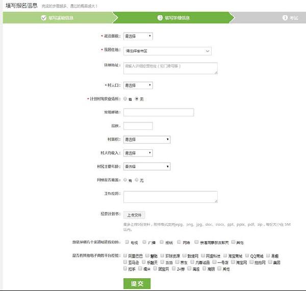 农村淘宝服务站怎么申请