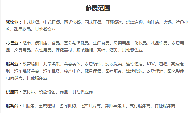 SFE上海国际连锁加盟展零售业主要细分为什么呢？