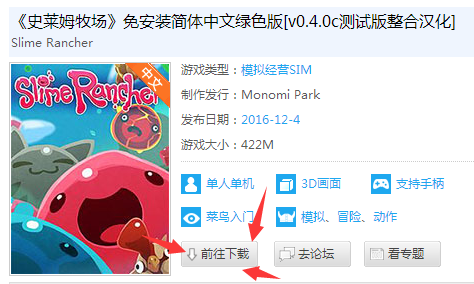 史莱姆牧场安装