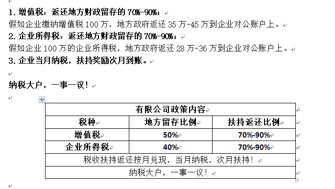 增值税如何合理的避税?