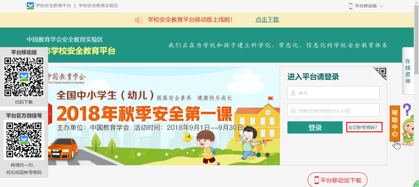 如何修改登陆安全教育平台密码从新登陆