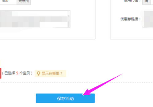 淘宝店铺设置好优惠券后 怎么显示到店铺里