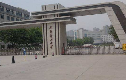 西安理工大学是几本啊？