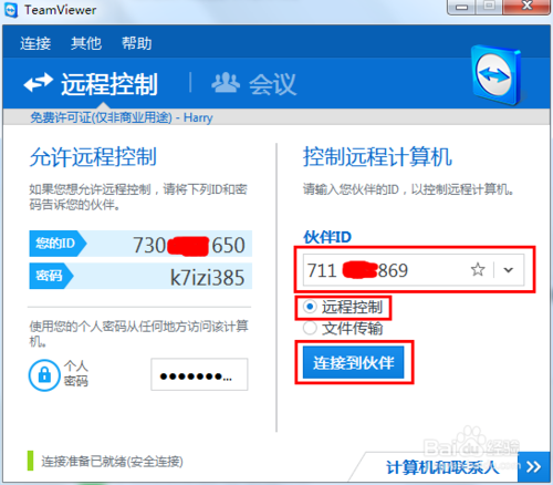 谁有最新的teamviewer 12 免安装版，无限换ip的