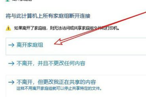 WIN10怎么离开家庭组，我的怎么没有选项呢