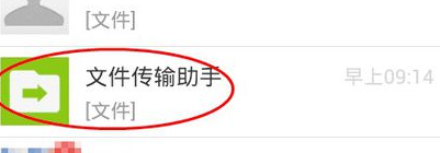 苹果手机微信里的文件怎么传到电脑上