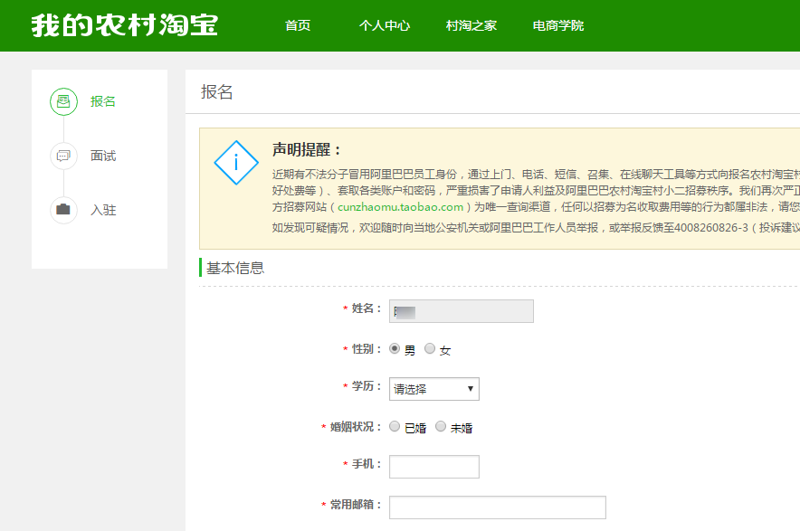 怎么申请做农村淘宝服务站