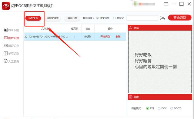 谁有好的图文转换工具啊？？