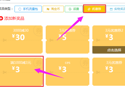 淘宝店铺设置好优惠券后 怎么显示到店铺里