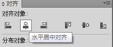 AI这样怎么居中对齐，有没有好的方法啊
