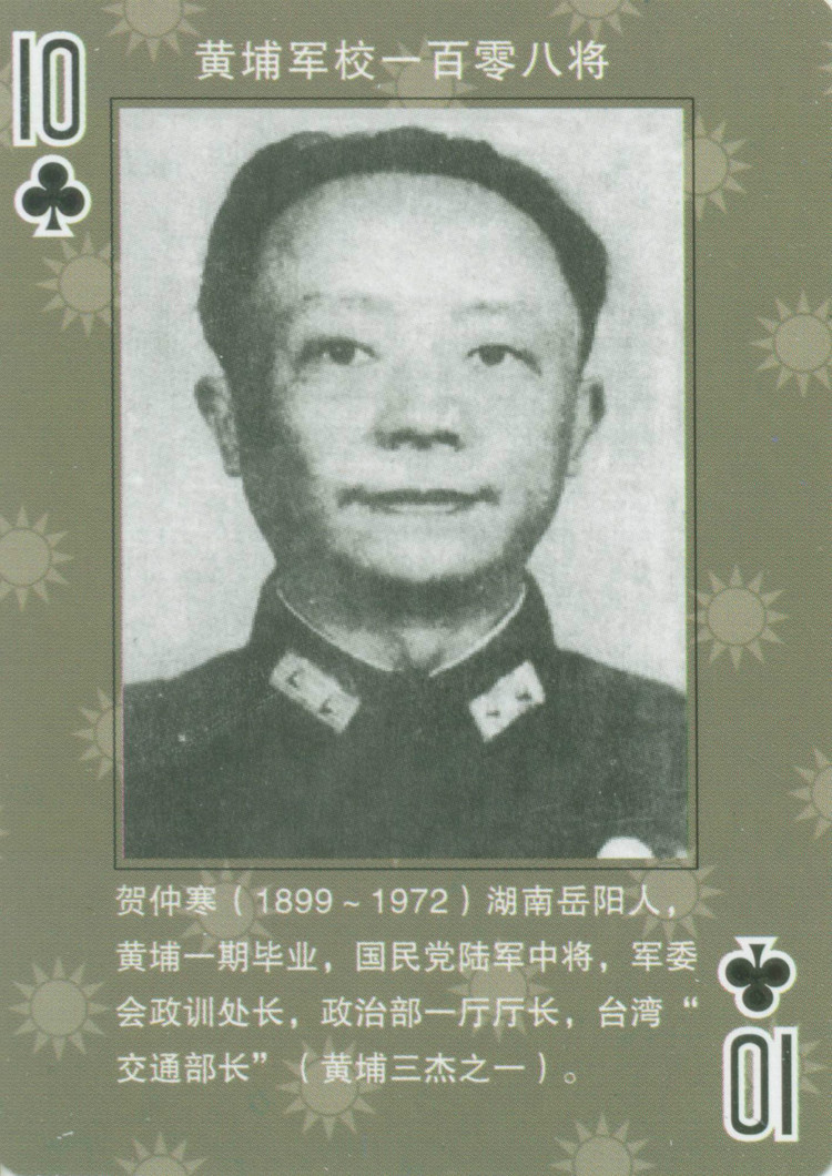 黄埔军校一百零八将的七十二弟子