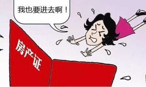 有贷款房产证加名字需要哪些手续