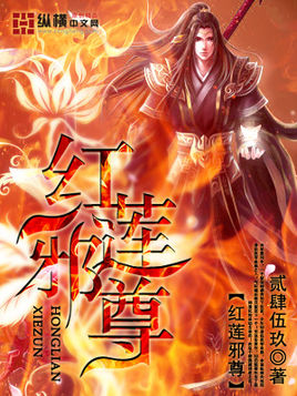 十里红莲仙上仙的内容简介