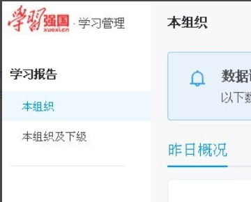 学习强国后台数据怎样导出？